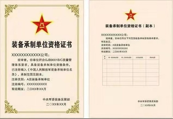 樣本:裝備承制單位證書(shū).jpg