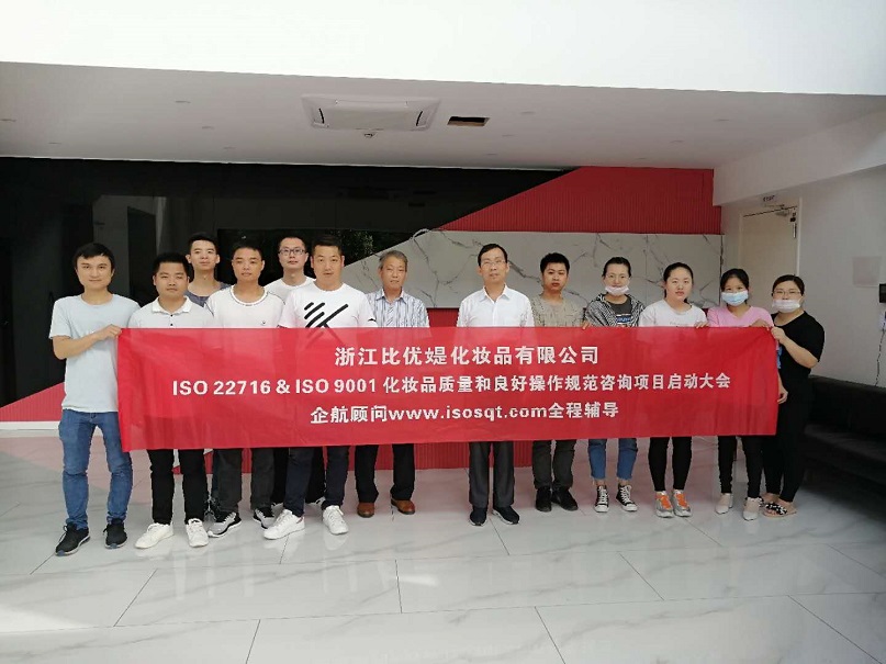 1、浙江比優(yōu)媞化妝品有限公司（珀萊雅化妝品股份有限公司【股票簡稱：珀萊雅 股票代碼：603605】）ISO9001-2015&ISO22716-2007咨詢項目（過侶平）.jpg