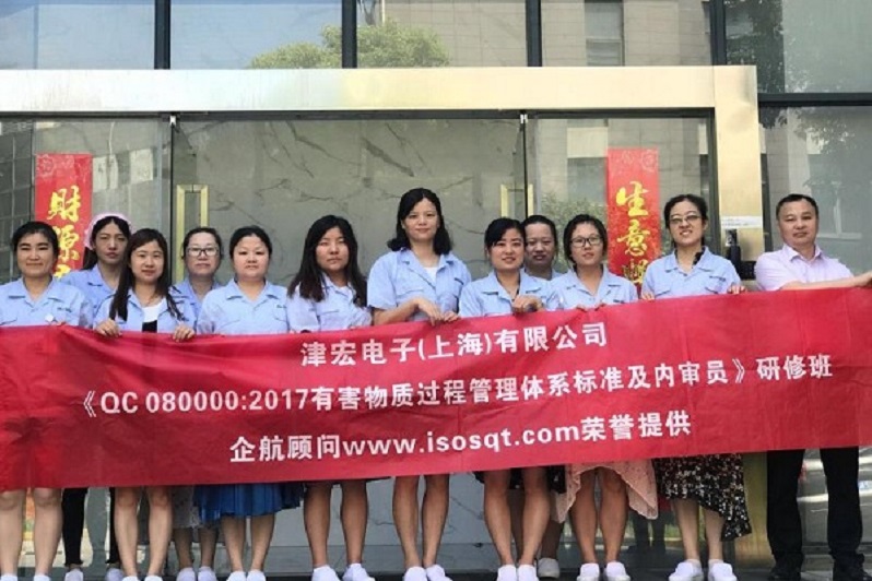 【案例18】臺灣津宏電子(上海)有限公司.jpg