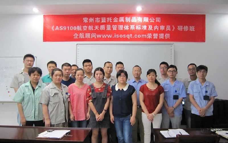 【案例10】常州市藍(lán)托金屬制品有限公司《AS9100內(nèi)審員》內(nèi)訓(xùn)項(xiàng)目(方小光).jpg