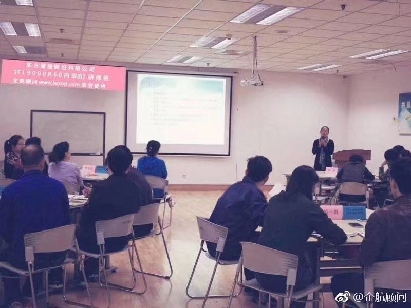 【3555】 東方通信股份有限公司《TL9000-2016(R6.0&R5.0)&IATF16949-2016》內(nèi)訓(xùn)項目(文繼利).jpg