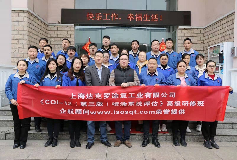 【案例16】上海達克羅涂復(fù)工業(yè)有限公司.jpg