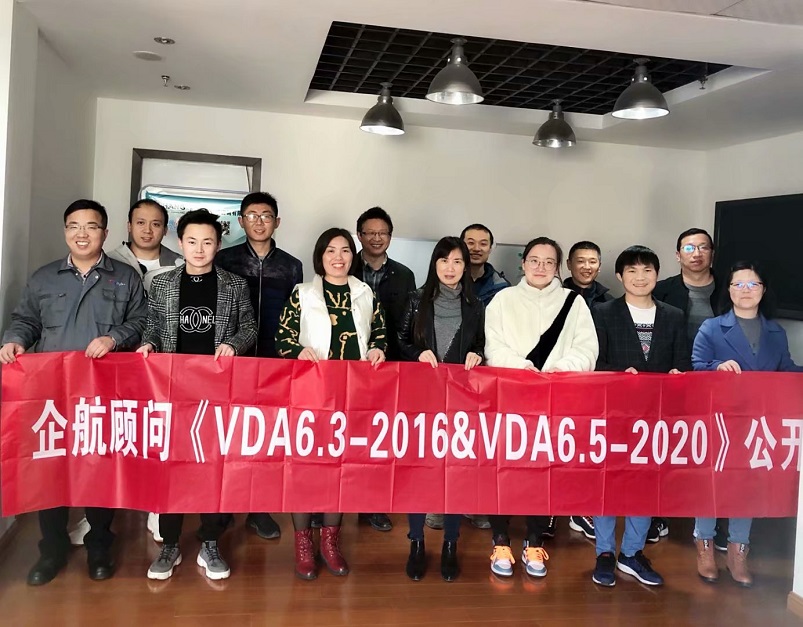 【案例6】《VDA6.3&VDA6.5》公開(kāi)課.jpg
