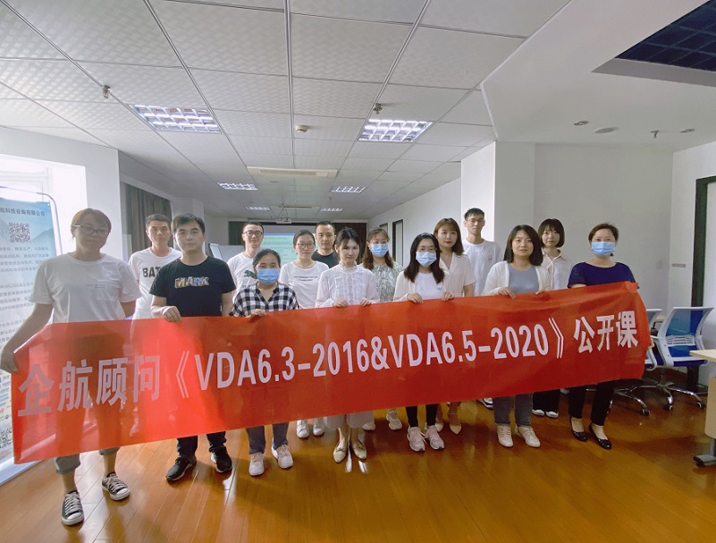 【案例7】《VDA6.3&VDA6.5》公開(kāi)課.jpg