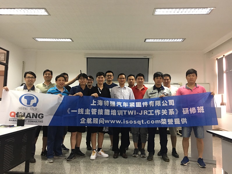 【2】日本特強(qiáng)汽車(chē)緊固件(上海)有限公司《TWI-JR工作關(guān)系》.jpg