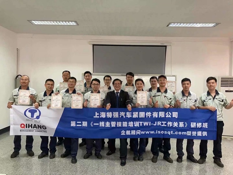 【12】日本特強(qiáng)汽車(chē)緊固件(上海)有限公司《TWI-JR工作關(guān)系(第二期)》.jpg