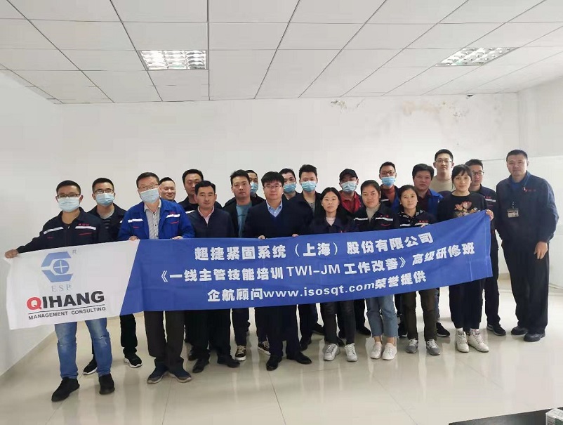 【7】超捷緊固系統(tǒng)(上海)股份有限公司【股票代碼:301005】《TWI-JM工作改善》 .jpg