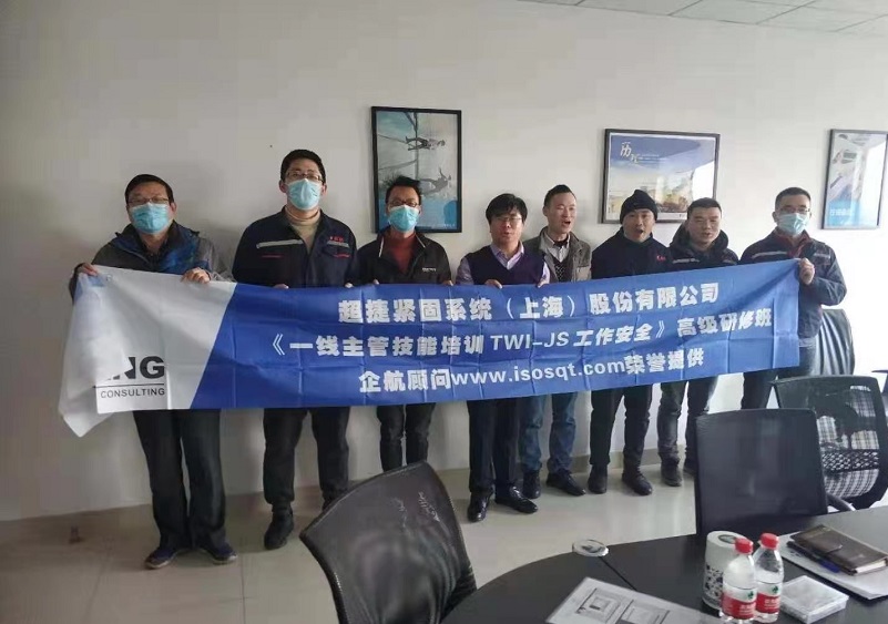 【8】超捷緊固系統(tǒng)(上海)股份有限公司【股票代碼:301005】《TWI-JS工作安全》.jpg