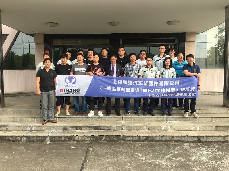 【1】日本特強(qiáng)汽車(chē)緊固件(上海)有限公司《TWI-JI工作指導(dǎo)》.jpg