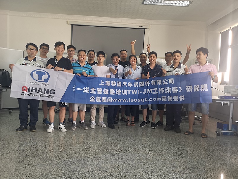 【3】日本特強(qiáng)汽車(chē)緊固件(上海)有限公司《TWI-JM工作改善》.jpg