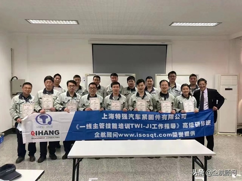 【11】日本特強(qiáng)汽車(chē)緊固件(上海)有限公司《TWI-JI工作指導(dǎo)(第二期)》.jpg
