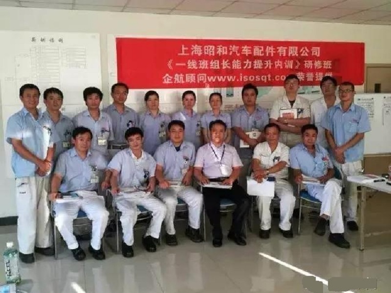 【17】上海昭和汽車(chē)配件有限公司《一線班組長(zhǎng)能力提升》.jpg