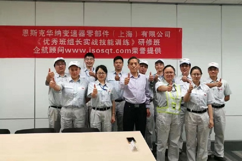 【24】恩斯克華納變速器零部件(上海)有限公司《優(yōu)秀班組長(zhǎng)實(shí)戰(zhàn)技能訓(xùn)練(第一期)》.jpg