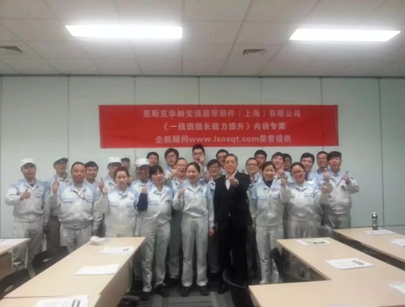【25】恩斯克華納變速器零部件(上海)有限公司《一線班組長(zhǎng)能力提升(第二期)》.jpg