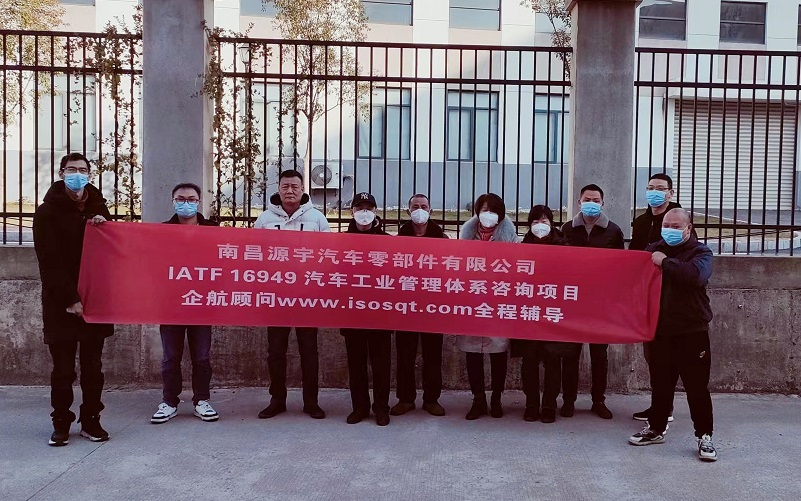 【4639】(江蘇環(huán)宇)南昌源宇汽車零部件有限公司IATF16949-2016咨詢項目(曹冬明).jpg