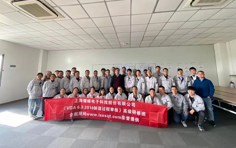 【4457】上海鷹峰電子科技股份有限公司《VDA6.3-2016》內(nèi)訓(xùn)項(xiàng)目（馮暉）-1.jpg