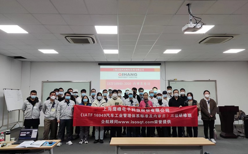 【4633】上海鷹峰電子科技股份有限公司《IATF16949-2016內(nèi)審員》內(nèi)訓(xùn)項(xiàng)目（舒小紅）.jpg