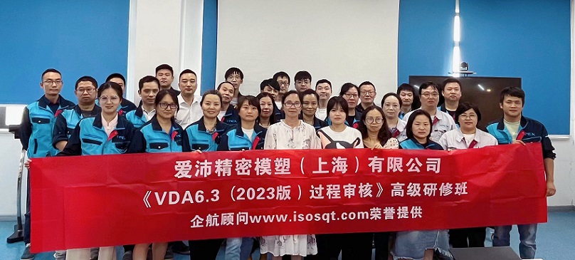 【4810】愛沛精密模塑（上海）有限公司《VDA6.3-2023》內(nèi)訓項目（舒小紅）.jpg