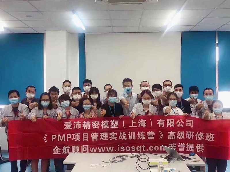 【4409】 愛沛精密模塑（上海）有限公司《PMP項目管理實戰(zhàn)訓練》內(nèi)訓（華師經(jīng)紀）.jpg