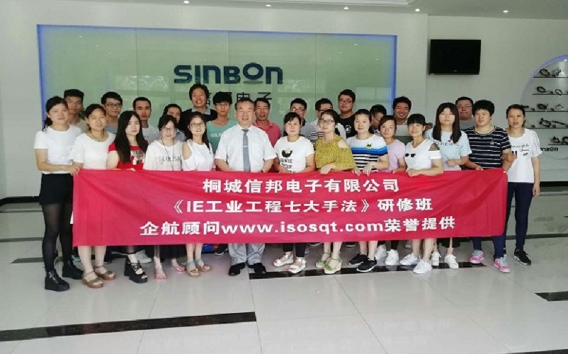 【3764】(安徽)臺灣桐城信邦電子有限公司《IE工業(yè)工程七大手法》內(nèi)訓項目(李文棕).jpg