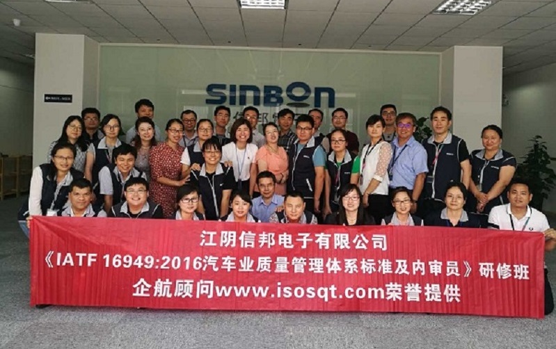 【3423】臺灣江陰信邦電子有限公司《IATF16949-2016標準及內(nèi)審員》內(nèi)訓項目(李燕)-1.jpg