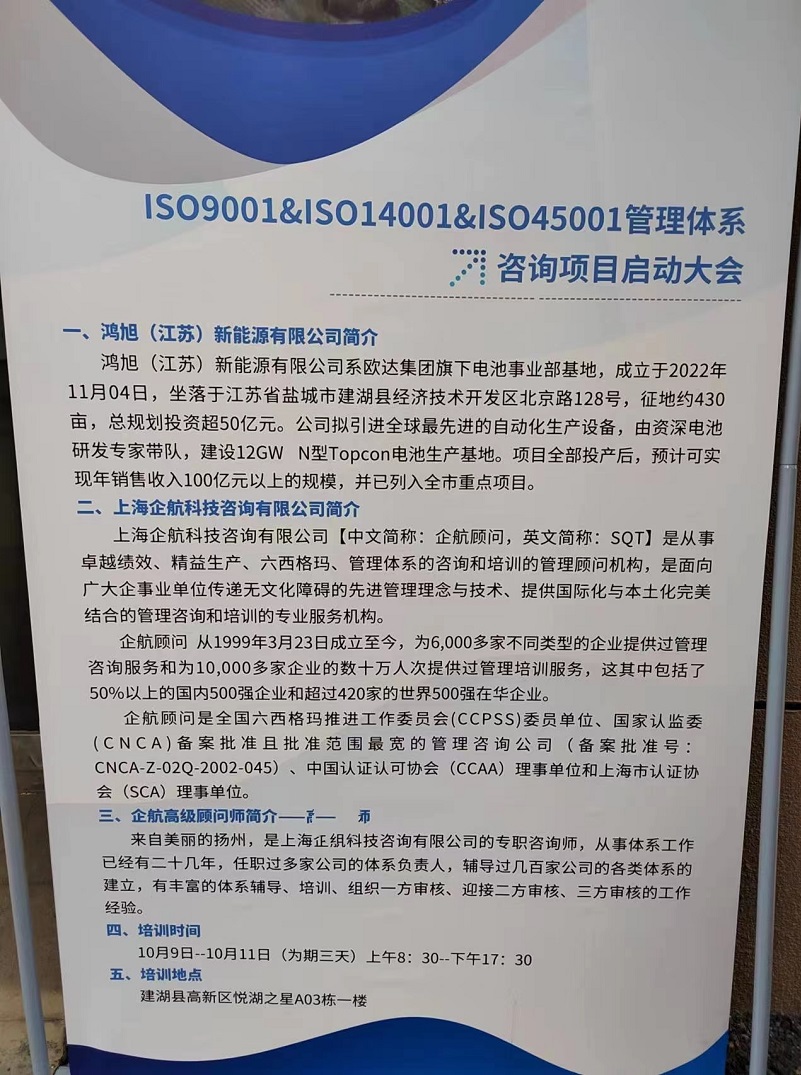 【4777】鴻旭(江蘇)新能源有限公司ISO9001&ISO14001&ISO45001咨詢項(xiàng)目(高蓉)-4.jpg