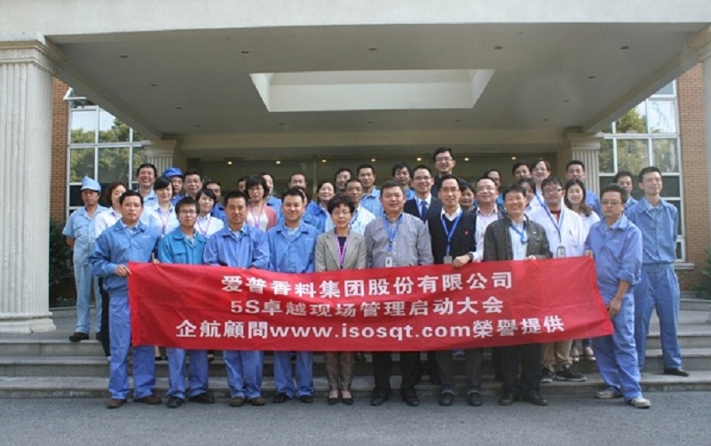 2、愛普股份【股票代碼：603020】：5S卓越現(xiàn)場管理.JPG