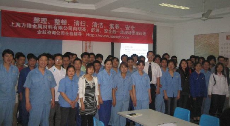15、方隆金屬材料：5S卓越現(xiàn)場管理.jpg