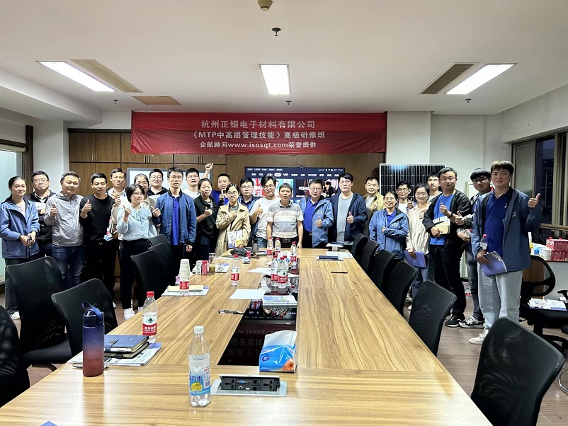 【4833】杭州正銀電子材料有限公司《MTP》內(nèi)訓項目(李東陽)-1.jpg