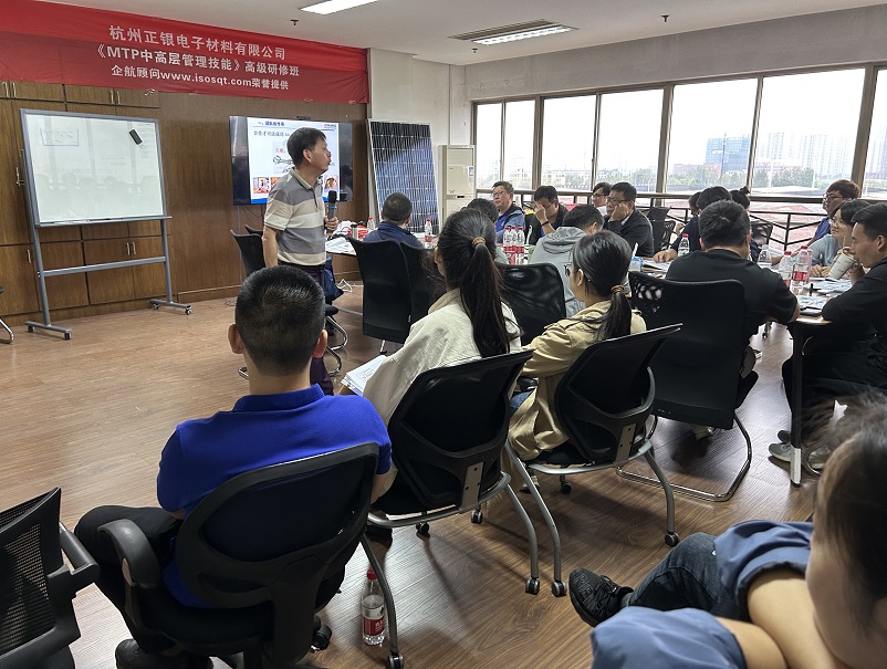 【4833】杭州正銀電子材料有限公司《MTP》內(nèi)訓項目(李東陽)-2.jpg