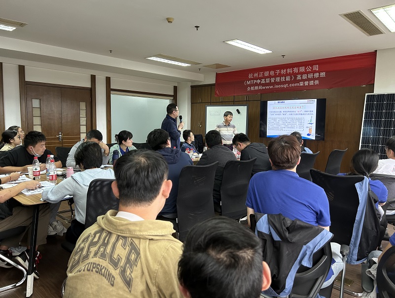 【4833】杭州正銀電子材料有限公司《MTP》內(nèi)訓項目(李東陽)-3.jpg