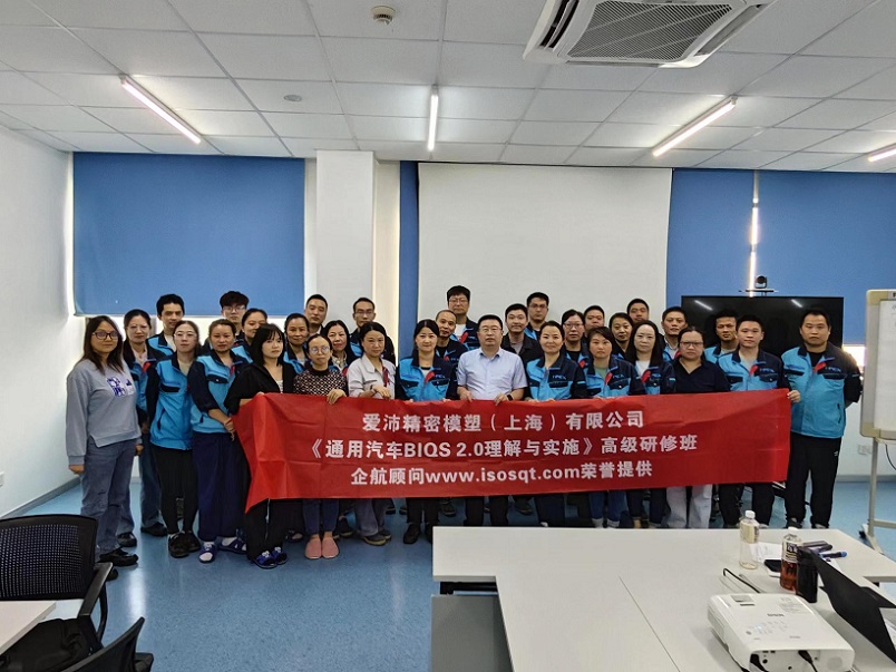 【4832】愛沛精密模塑(上海)有限公司《BIQS2.0》內(nèi)訓(xùn)項目(劉雙全).jpg