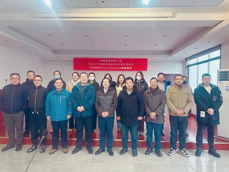 【4865】錢(qián)潮森威股份公司TISAX咨詢項(xiàng)目（黨偉寧）.jpg