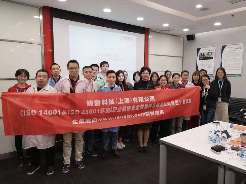 【4017】捷普科技(上海)有限公司《ISO14001&ISO45001標(biāo)準(zhǔn)及內(nèi)審員》內(nèi)訓(xùn)項目（孫崢）.jpg