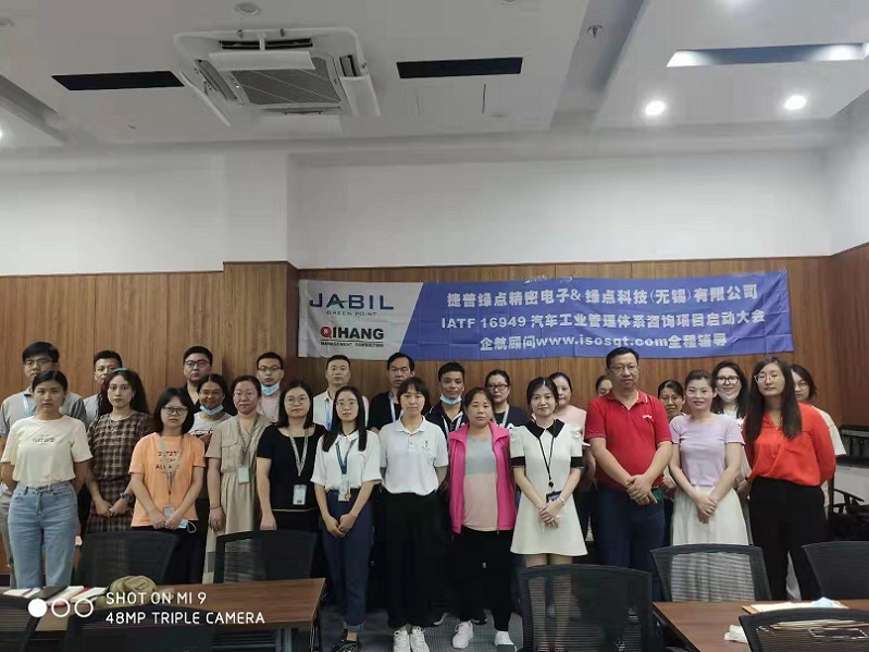 【4414】捷普綠點(diǎn)精密電子（無錫）有限公司&【4415】綠點(diǎn)科技（無錫）有限公司IATF16949-2016咨詢項目（馮暉）.jpg