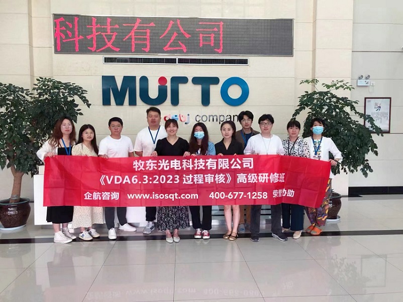 牧東光電科技有限公司《VDA6.3-2023》內(nèi)訓項目（蘇之國）.jpg