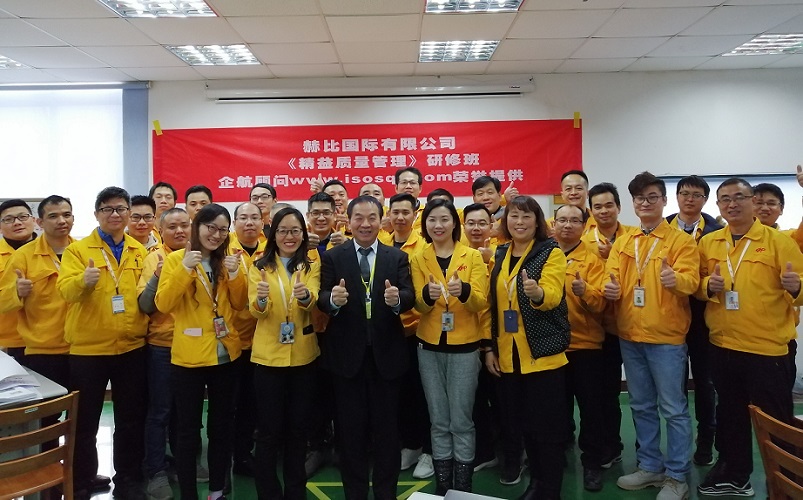4、赫比國(guó)際有限公司《精益質(zhì)量管理》研修班.jpg