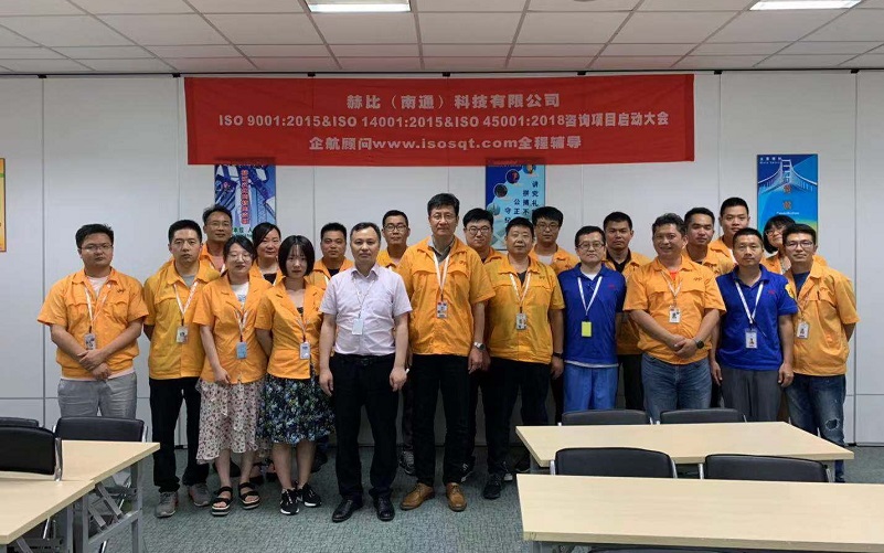 9、赫比（南通）科技有限公司ISO9001、ISO14001、ISO45001咨詢項(xiàng)目.jpg