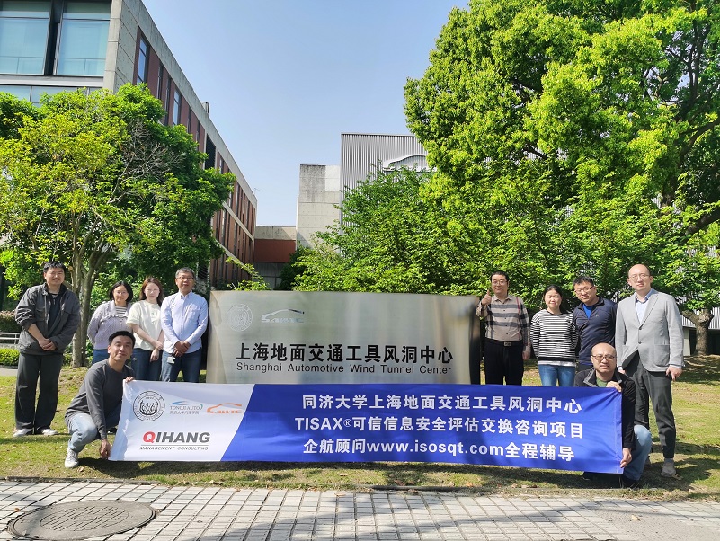 7、同濟大學上海地面交通工具風洞中心TISAX咨詢項目.jpg