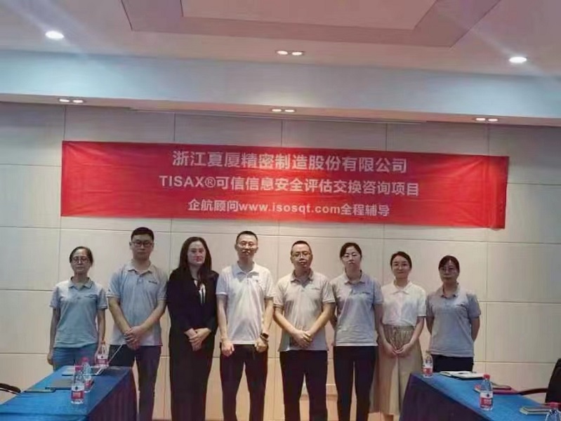 19、浙江夏廈精密制造股份有限公司TISAX咨詢項目（張勁&吳楓）.jpg