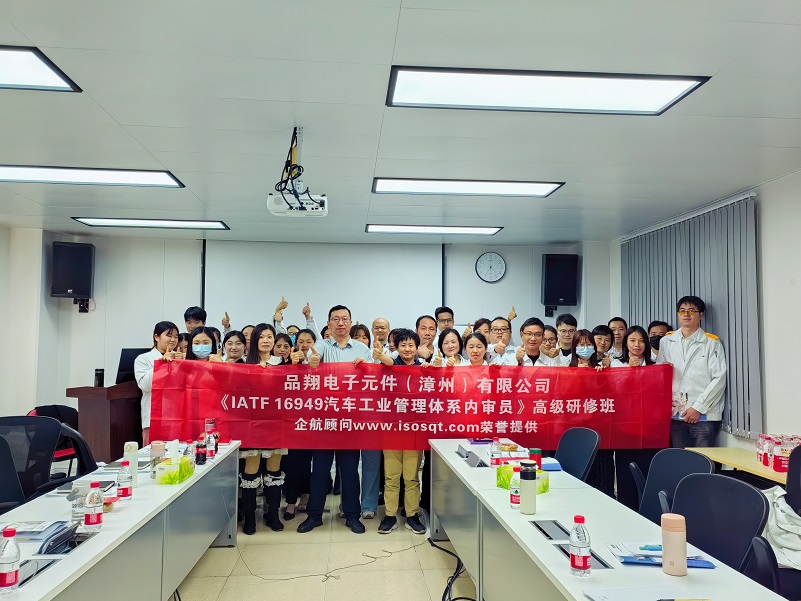 【4859】品翔電子元件（漳州）有限公司《IATF16949-2016內(nèi)審員》內(nèi)訓(xùn)項(xiàng)目（馮暉）-1.jpg