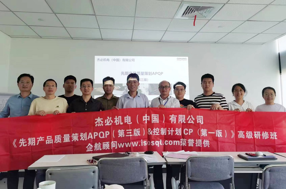 【4958】杰必機(jī)電配件（中國(guó)）有限公司《APQP（第三版）&CP（第一版）》內(nèi)訓(xùn)項(xiàng)目（周奮勇）2024-05.jpg