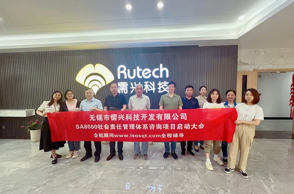 【4975】無(wú)錫市儒興科技開(kāi)發(fā)有限公司SA8000-2014咨詢(xún)項(xiàng)目(張良春).jpg