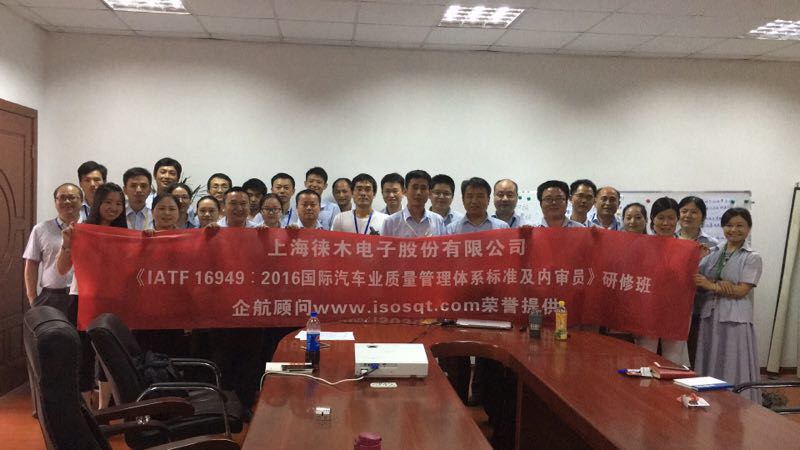 2、IATF16949-2016內(nèi)審員（2017年班）.jpg