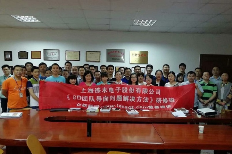 5、8D團(tuán)隊(duì)導(dǎo)向問題解決方法（第一期）.jpg