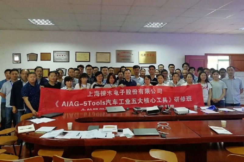 16、AIAG-5Tools汽車工業(yè)五大核心工具.jpg