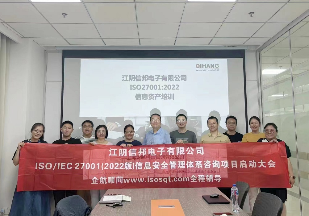 【4995】江陰信邦電子有限公司ISO27001-2022咨詢項目(黨偉寧).jpg