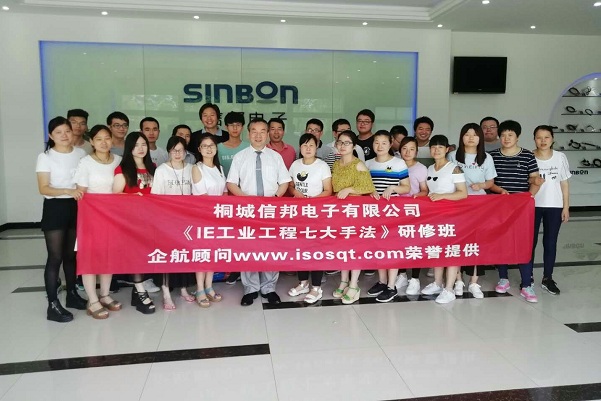 【3764】（安徽）臺灣桐城信邦電子有限公司《IE工業(yè)工程七大手法》內(nèi)訓項目（李文棕）.jpg