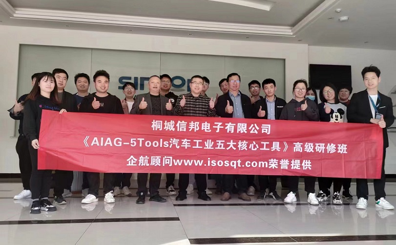 【4675】桐城信邦電子有限公司《汽車工業(yè)五大核心工具》內(nèi)訓項目(馮暉).jpg