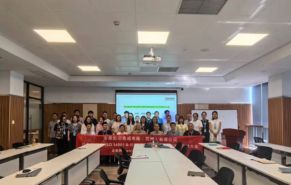 【5010】寶鼎乾芯集成電路(杭州)有限公司ISO9001&ISO14001&ISO45001咨詢項(xiàng)目(文紅湘).jpg